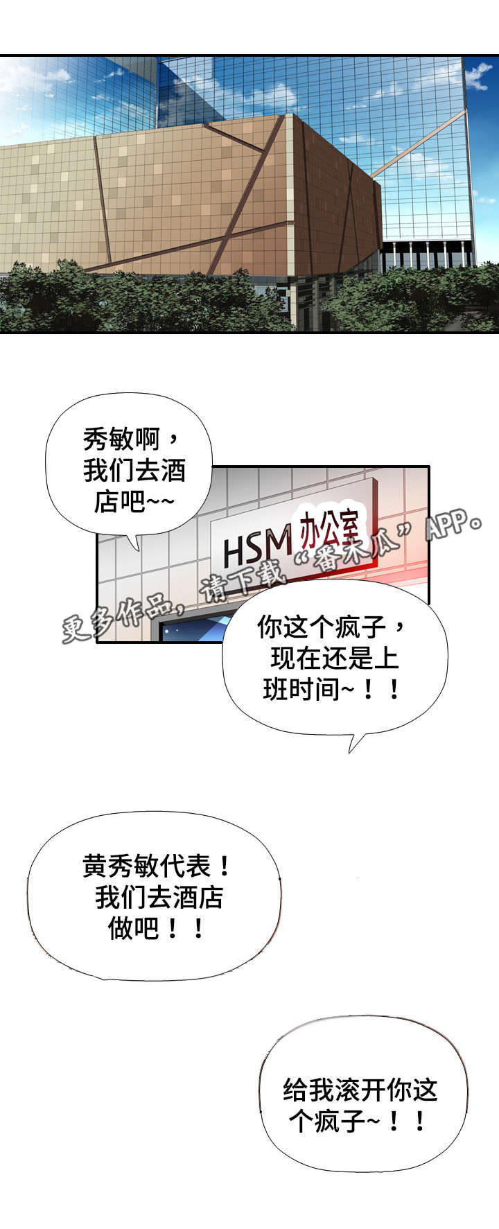 智慧大楼漫画,第38章：确认3图