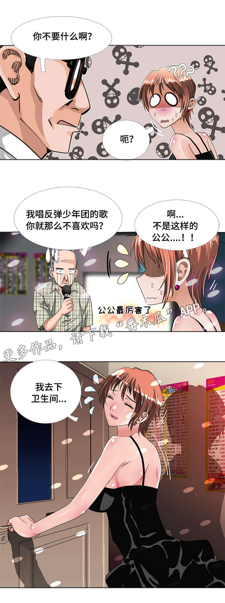 智慧大楼漫画,第11章：寻找1图