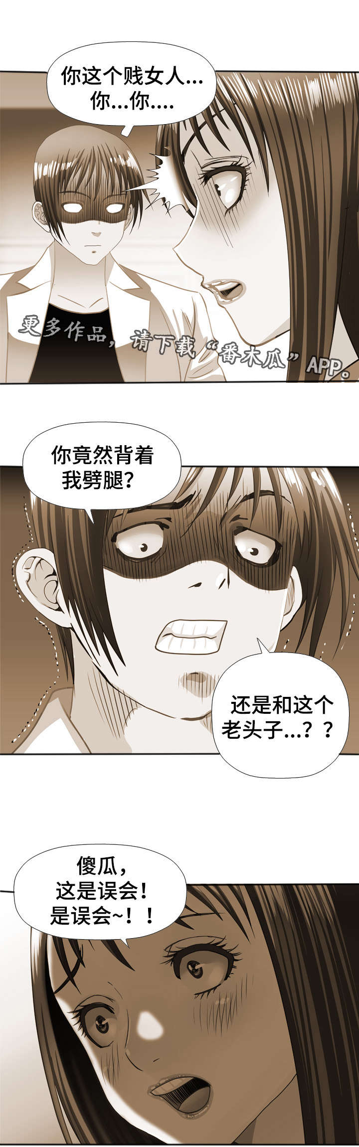 智慧大楼漫画,第53章：解释1图