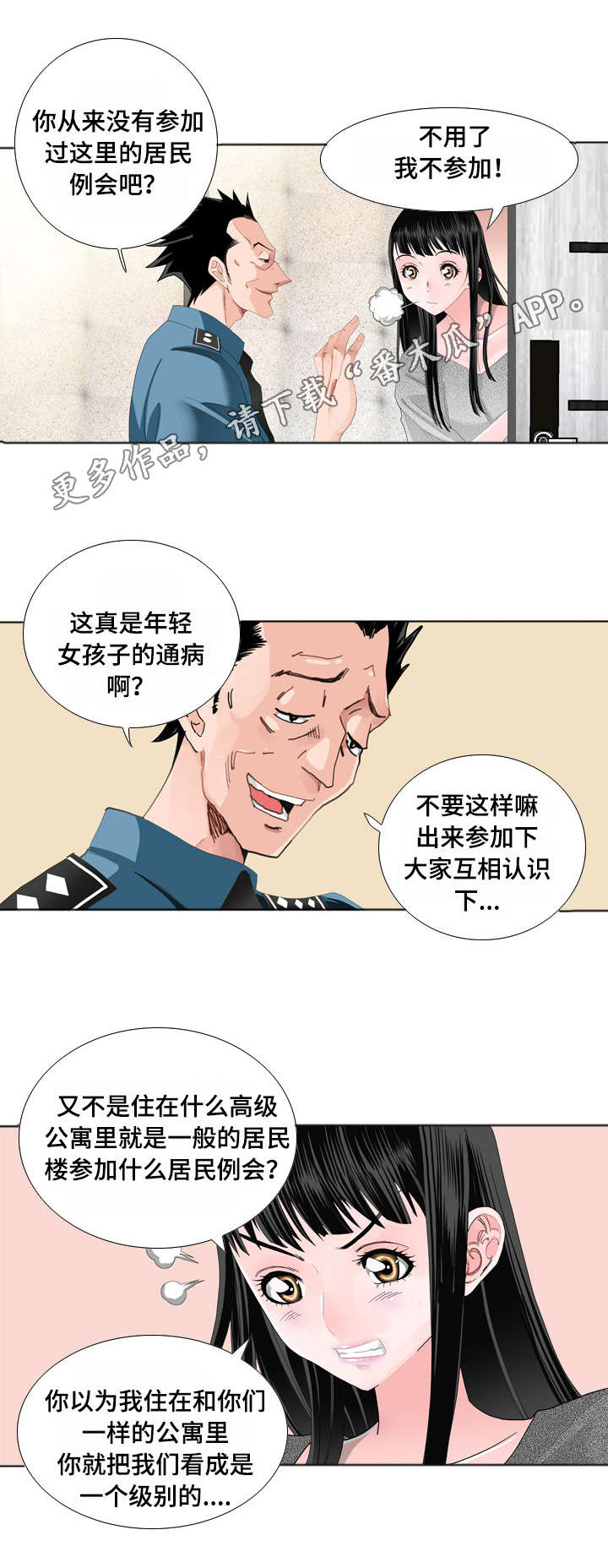 智慧大楼漫画,第16章：邀请2图