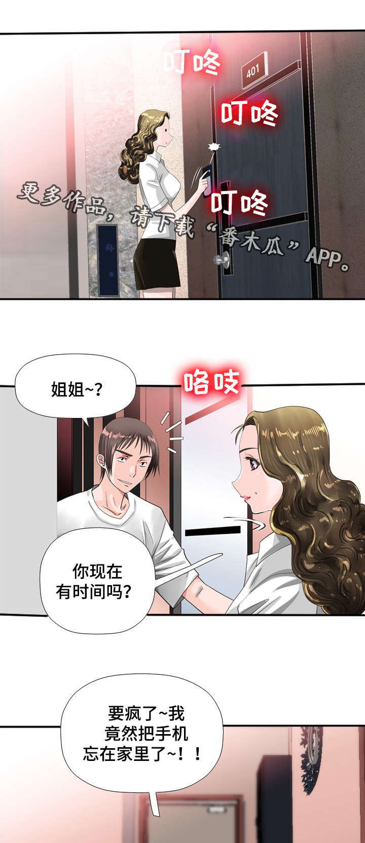 智慧大楼漫画,第45章：少女5图