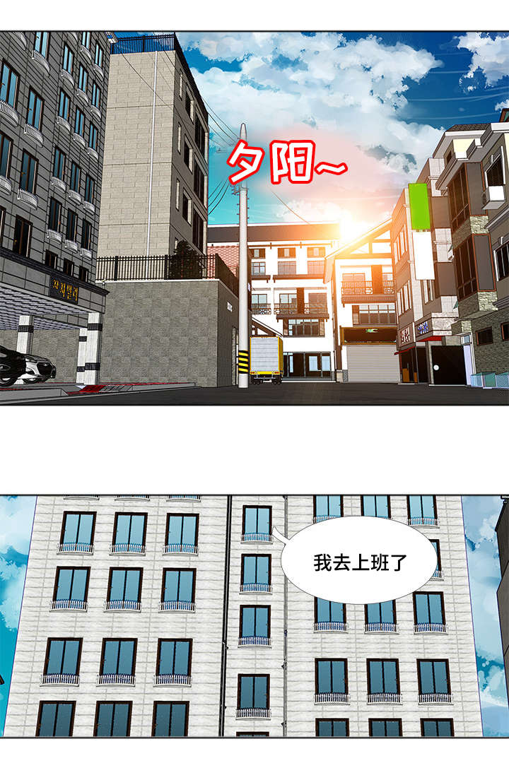 智慧大楼漫画,第2章：打扫5图