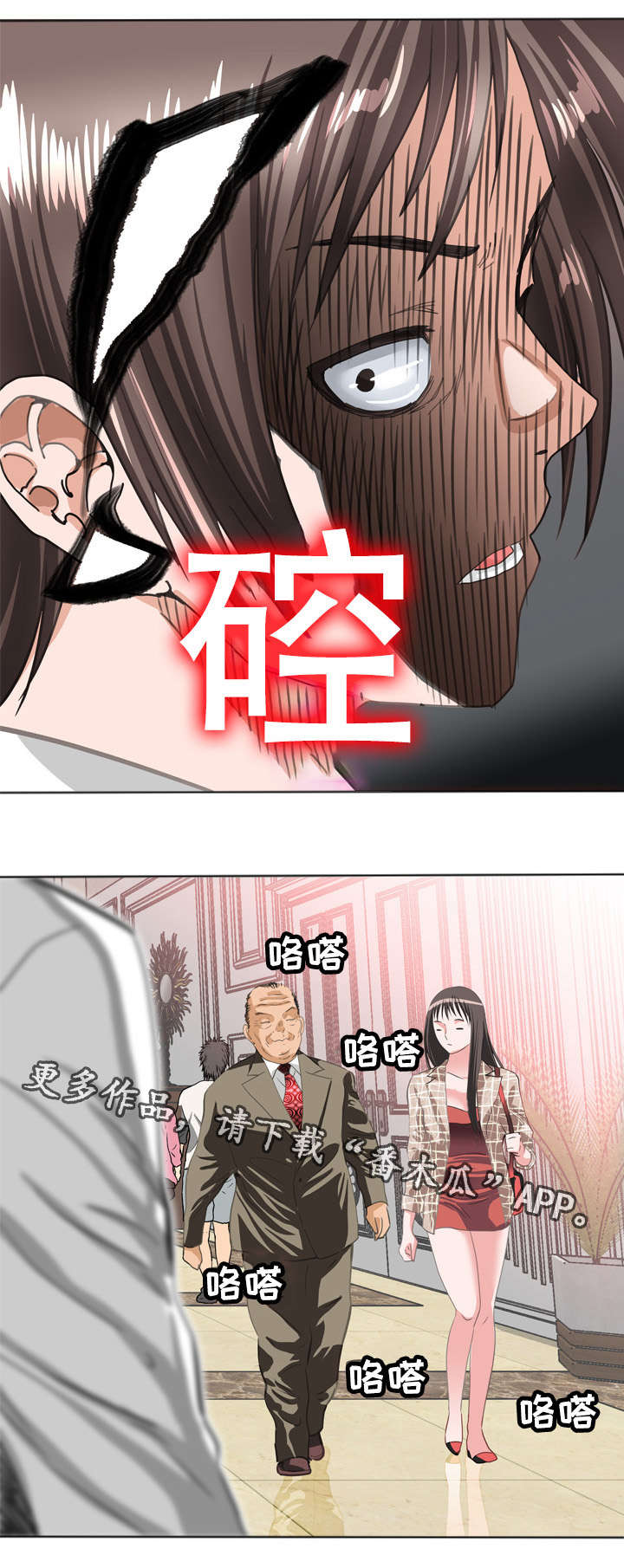 智慧大楼漫画,第52章：撞见2图