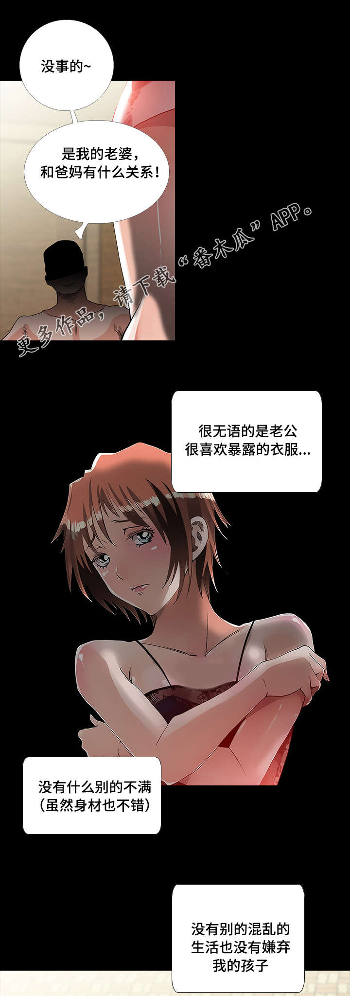 智慧大楼漫画,第8章：刺激4图