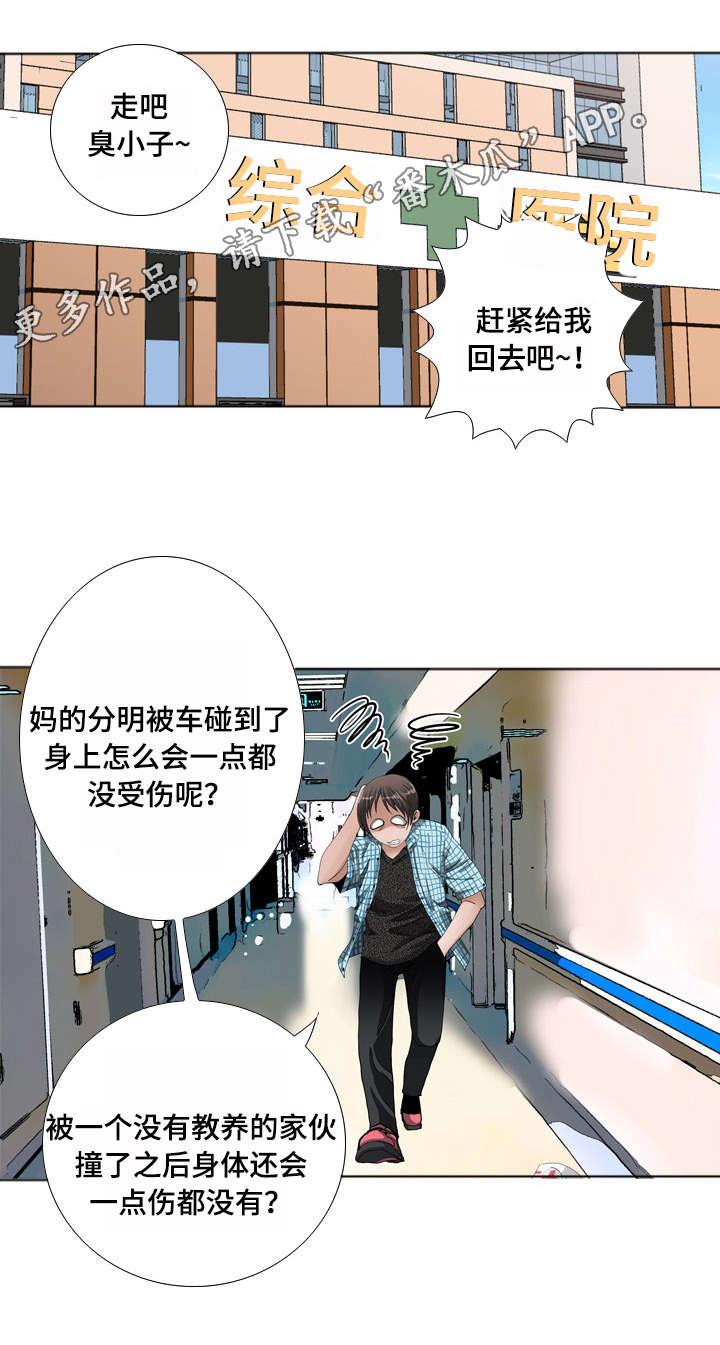 智慧大楼漫画,第14章：推理2图