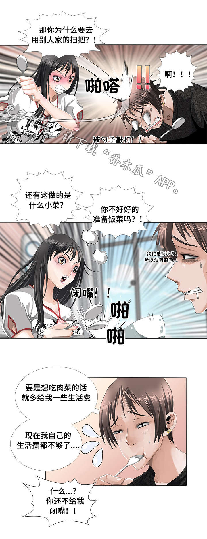 智慧大楼漫画,第3章：故障3图