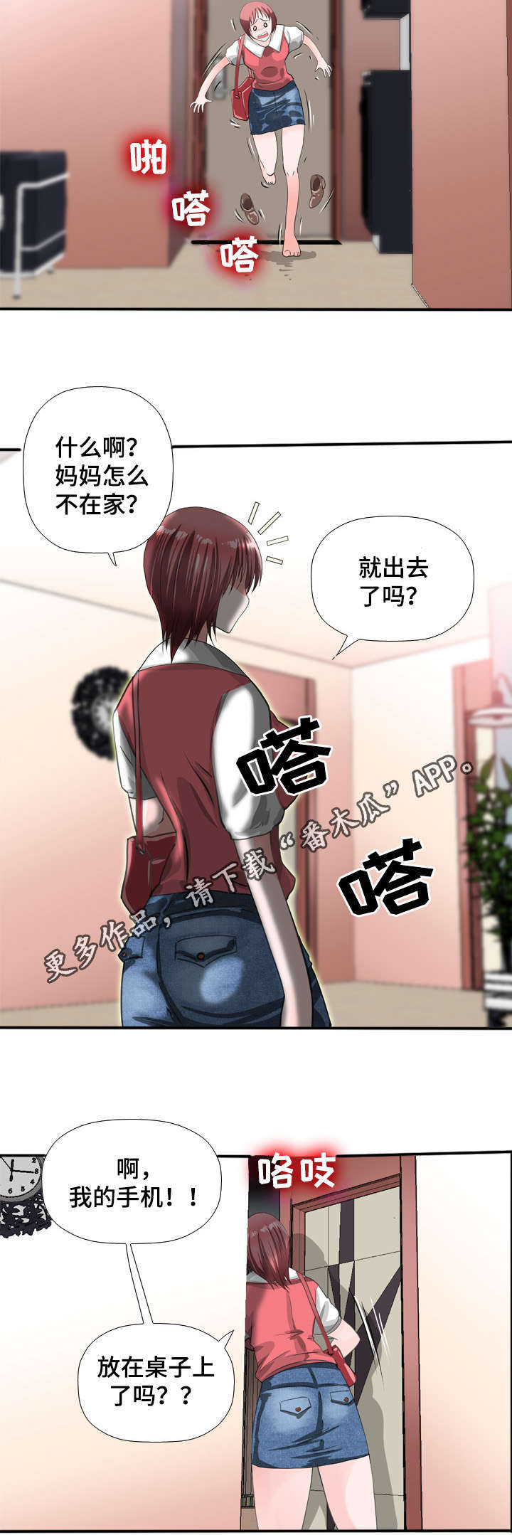 智慧大楼漫画,第45章：少女1图