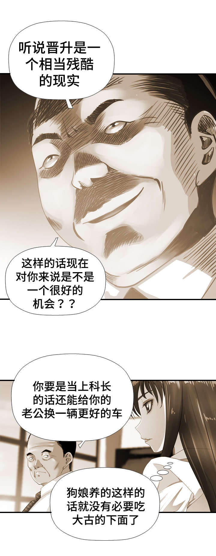 智慧大楼漫画,第42章：决定2图