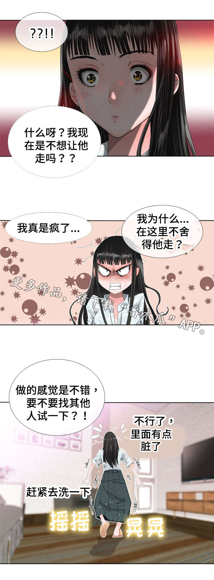 智慧大楼漫画,第30章：分歧1图