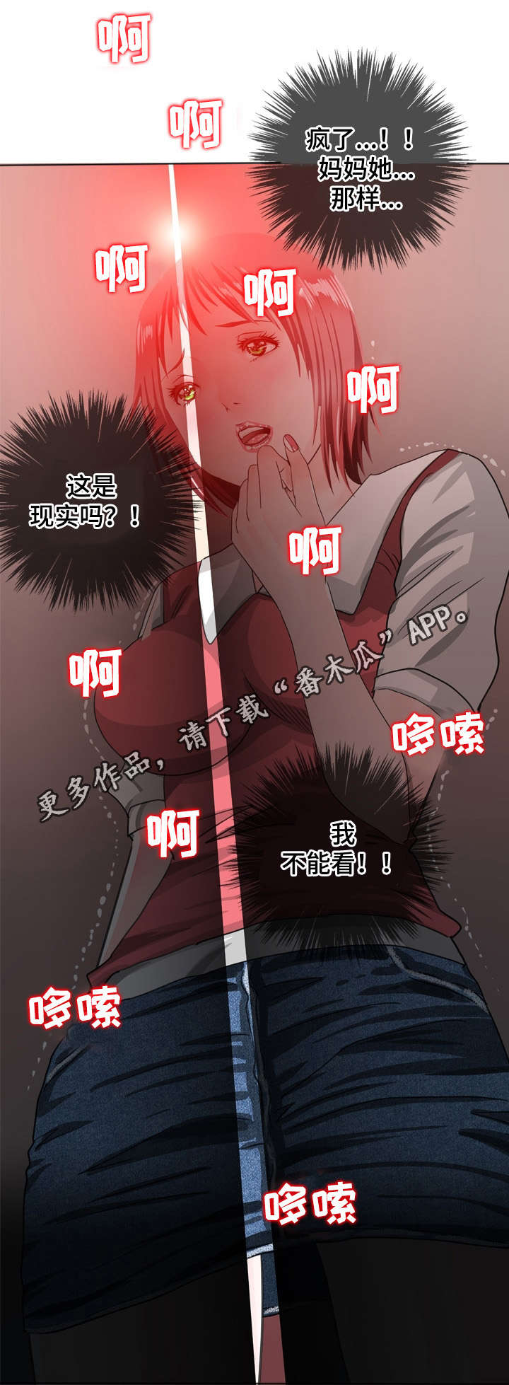 智慧大楼漫画,第46章：偷窥4图