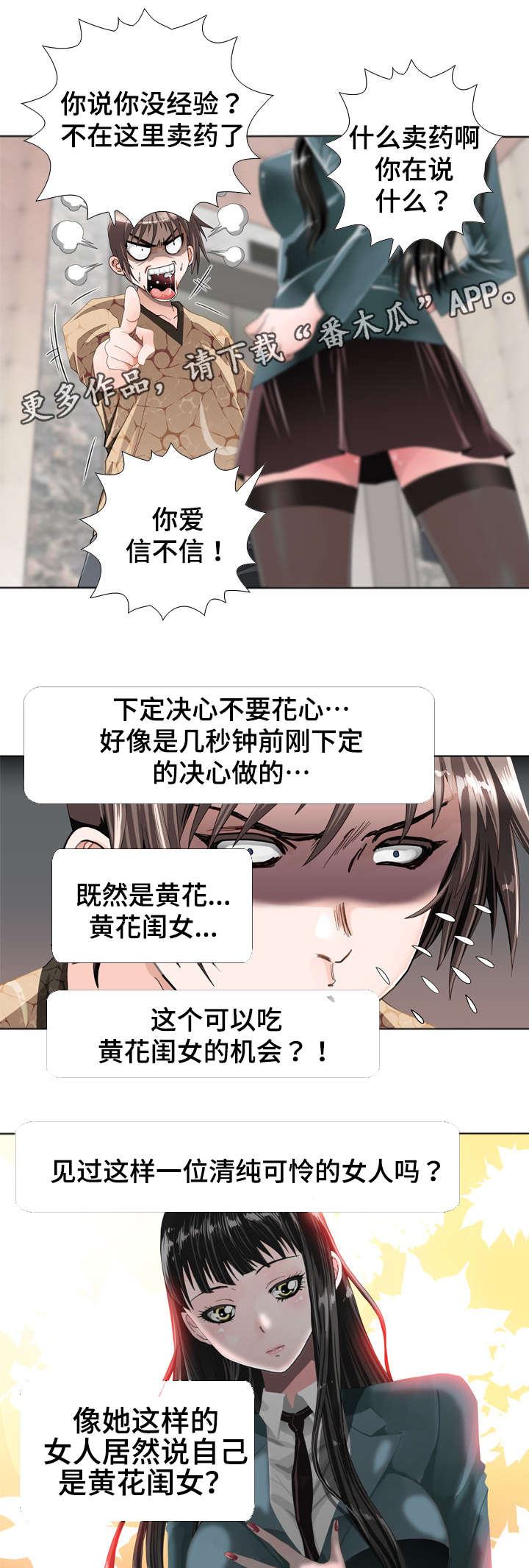 智慧大楼漫画,第22章：契约5图