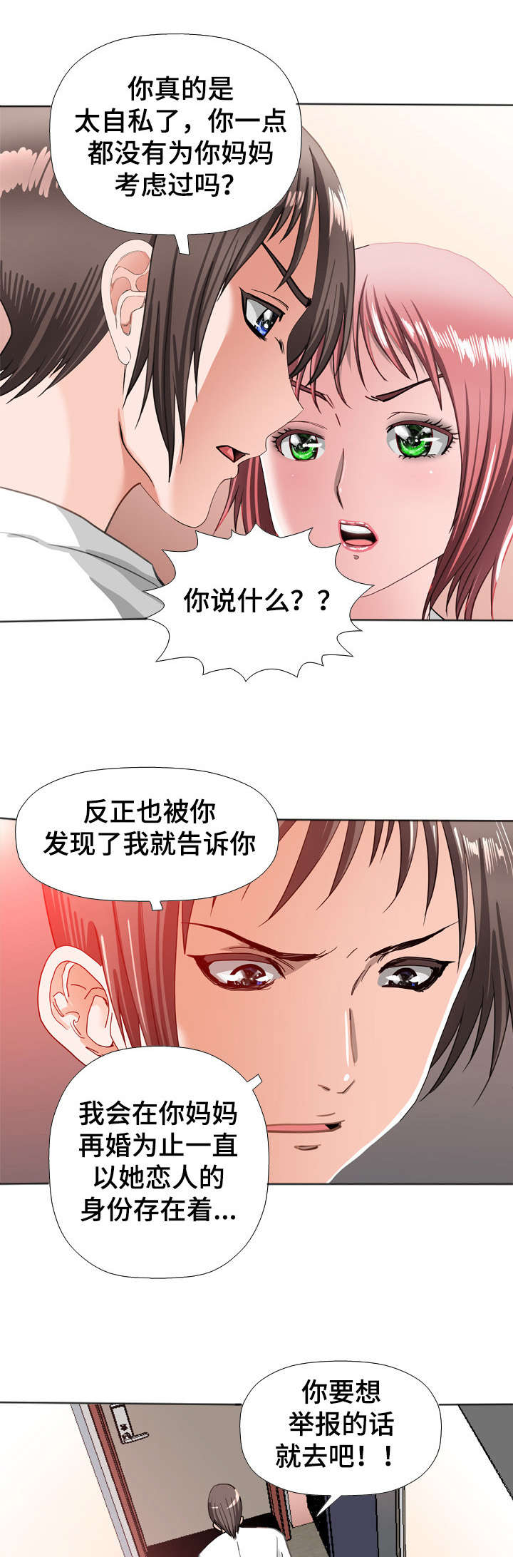 智慧大楼漫画,第49章：出差4图