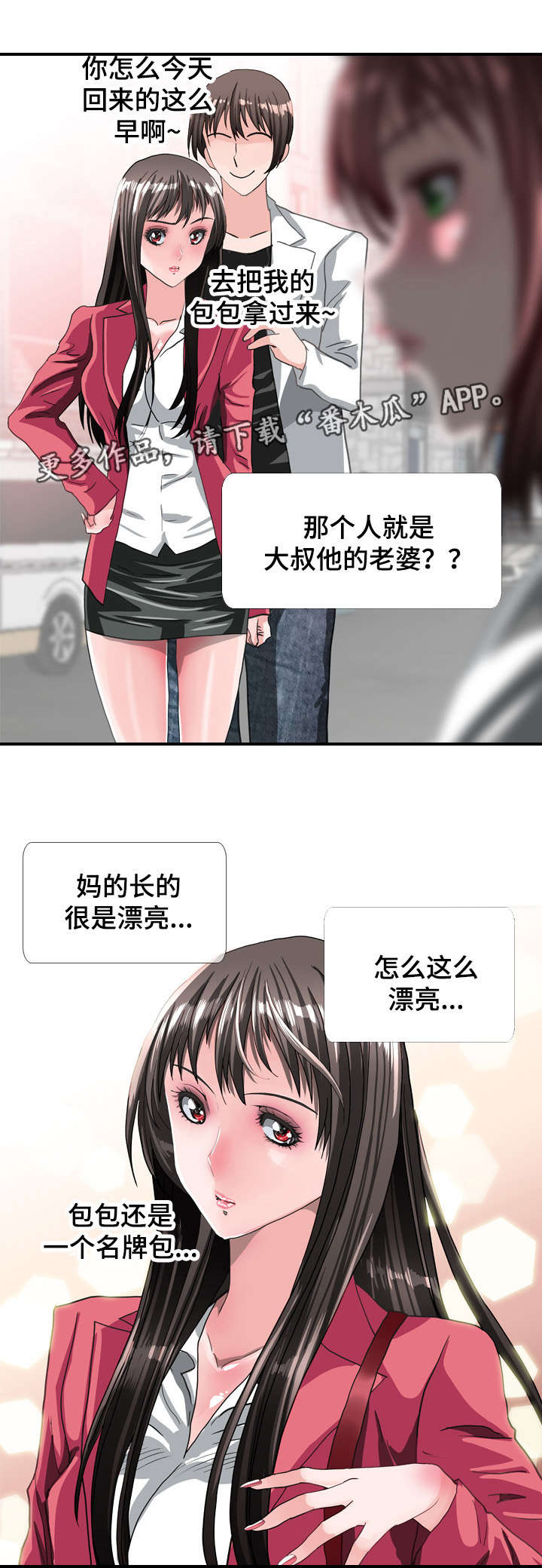 智慧大楼漫画,第65章：听到2图