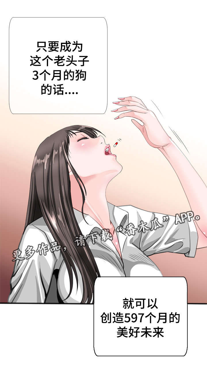 智慧大楼漫画,第47章：妥协5图