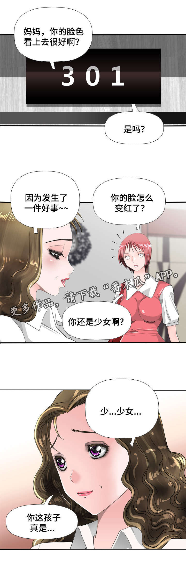 智慧大楼漫画,第45章：少女2图