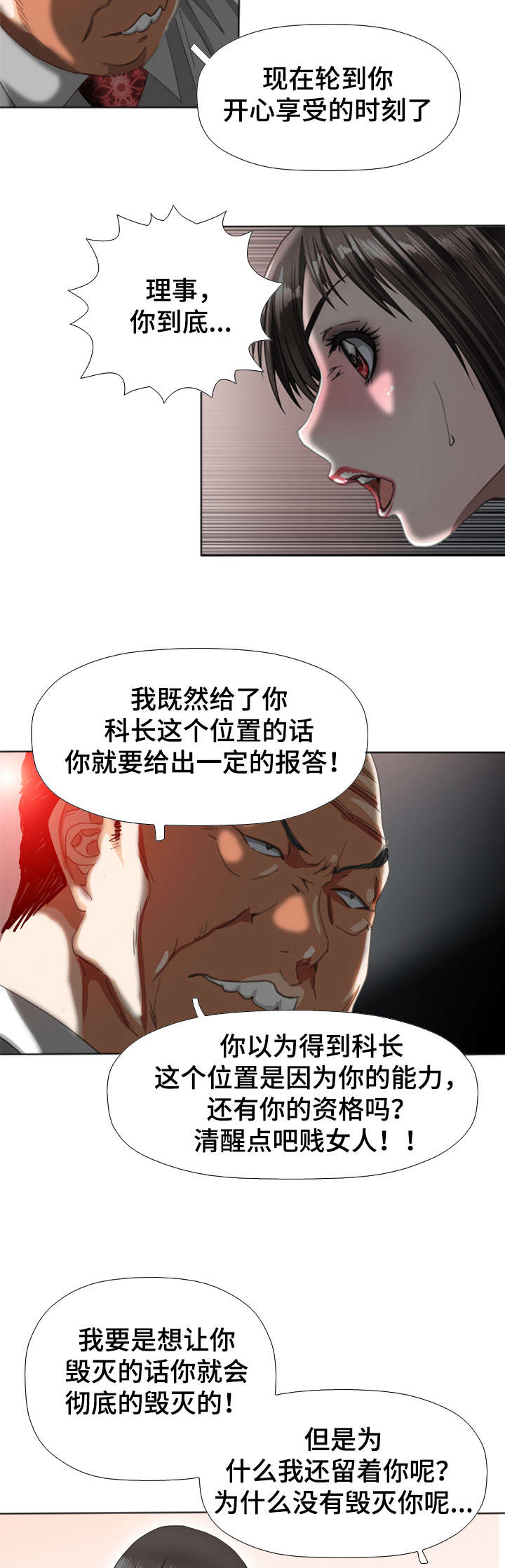 智慧大楼漫画,第58章：价值4图