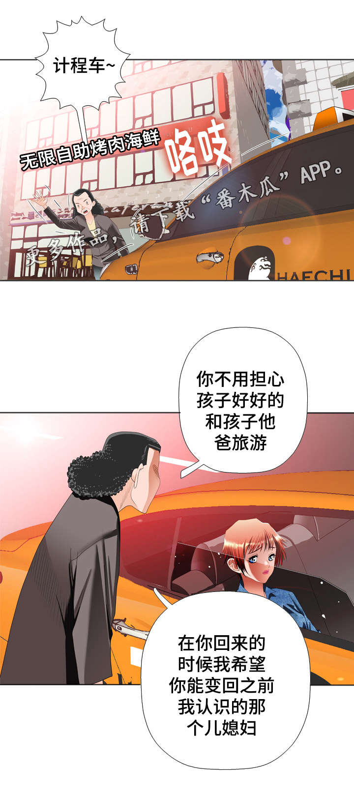 智慧大楼漫画,第26章：旅行4图