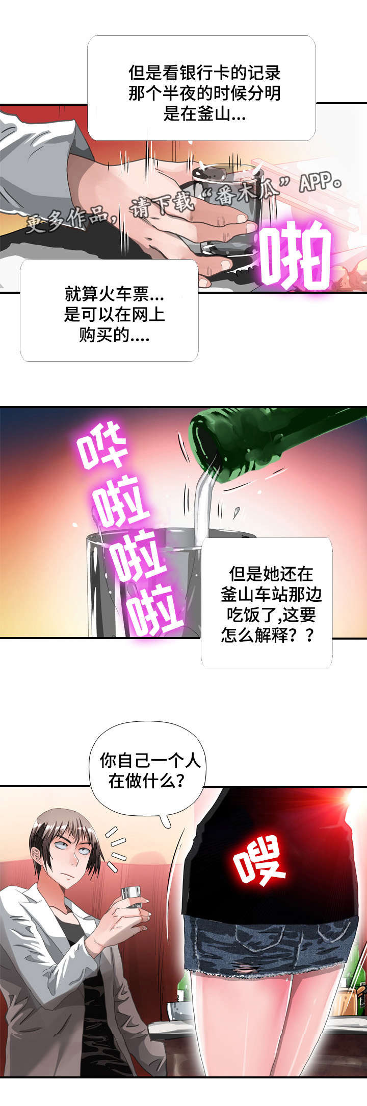 智慧大楼漫画,第68章：喝酒1图