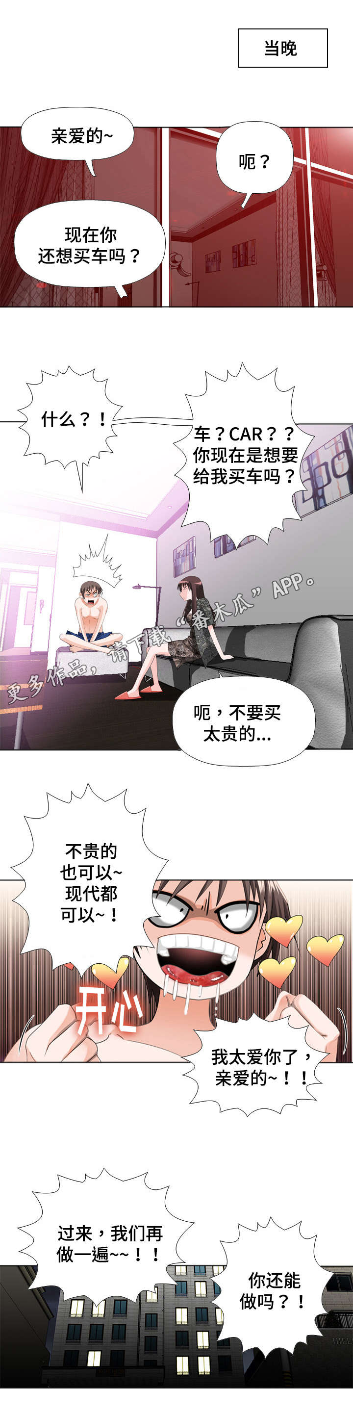 智慧大楼漫画,第30章：分歧2图