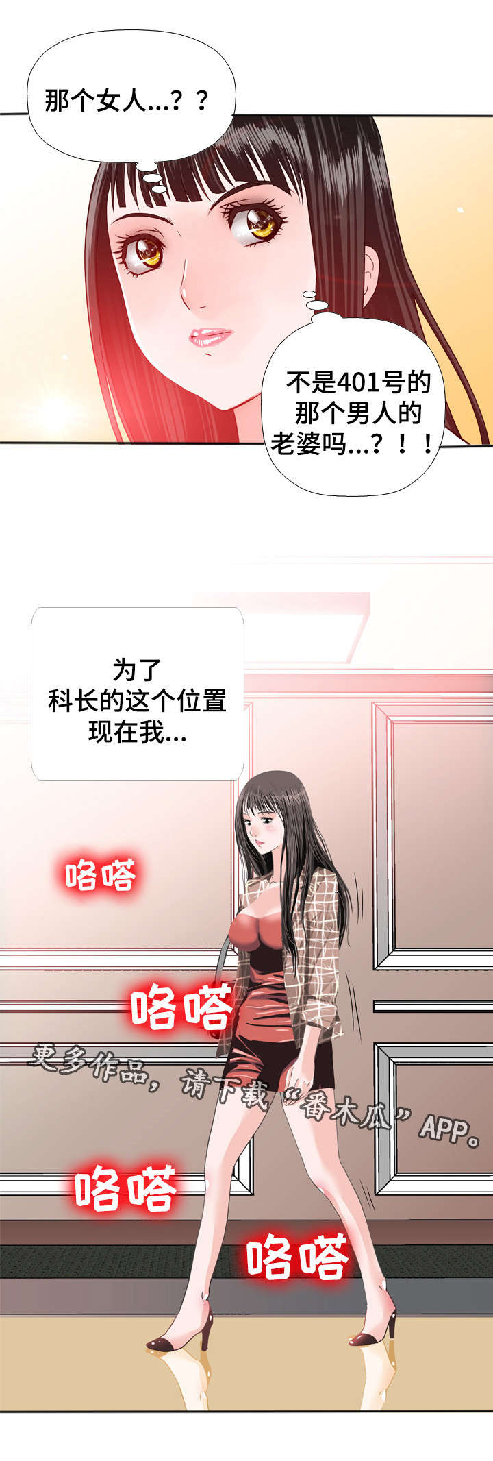 智慧大楼漫画,第50章：告密5图