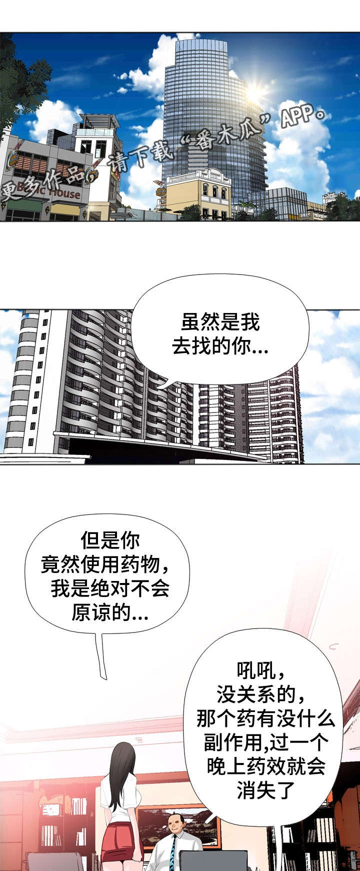 智慧大楼漫画,第47章：妥协1图