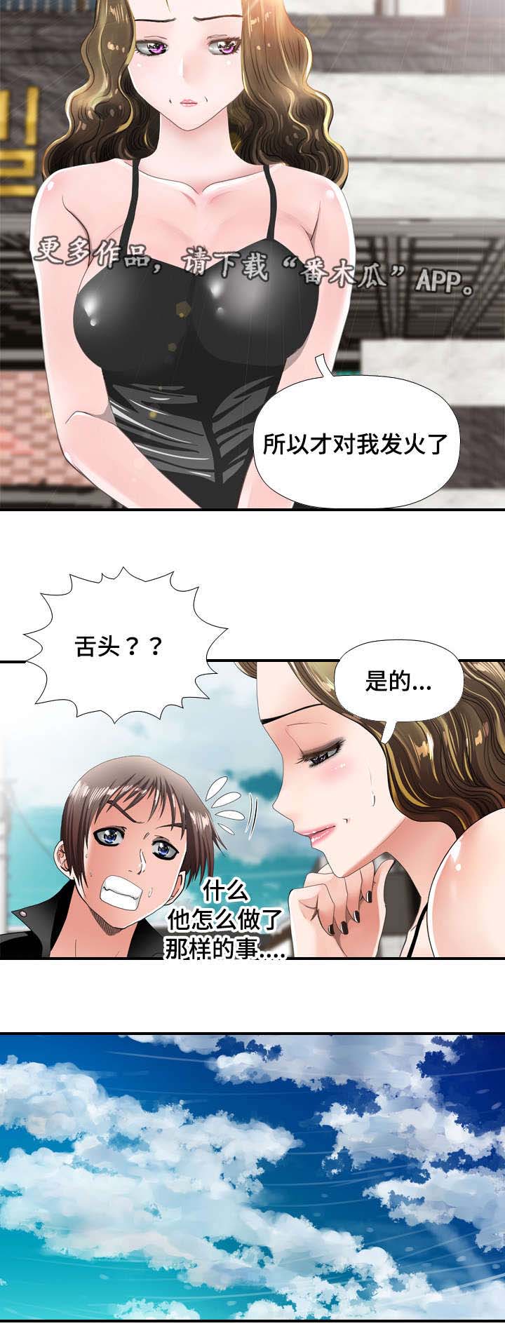 智慧大楼漫画,第39章：求婚2图