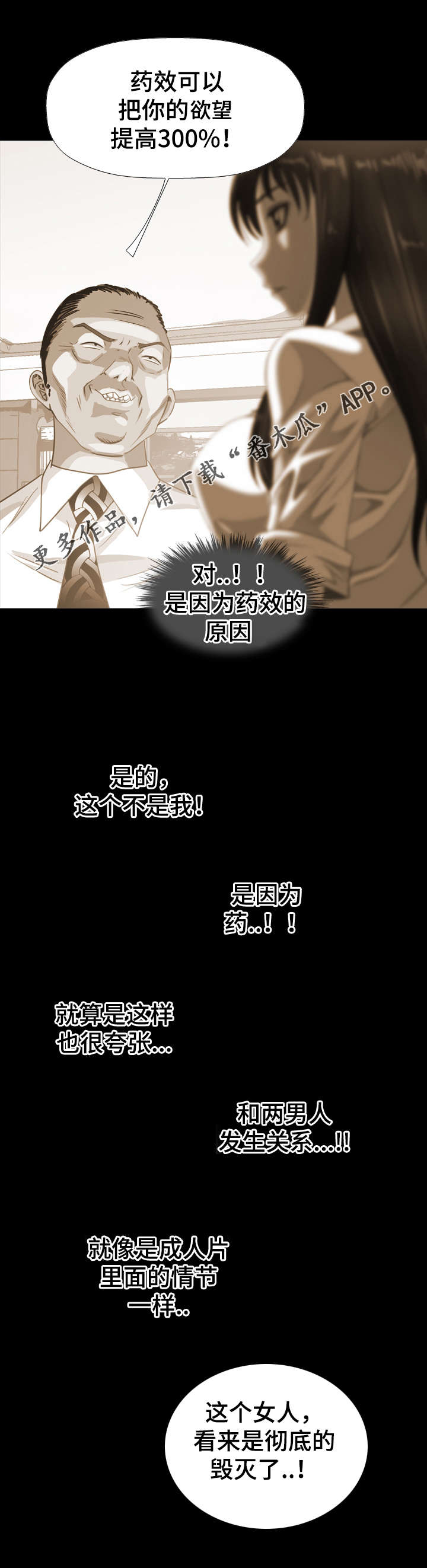 智慧大楼漫画,第62章：毁灭5图