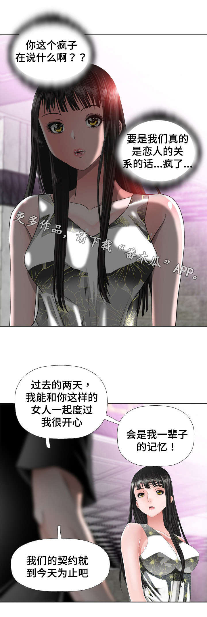 智慧大楼漫画,第30章：分歧4图