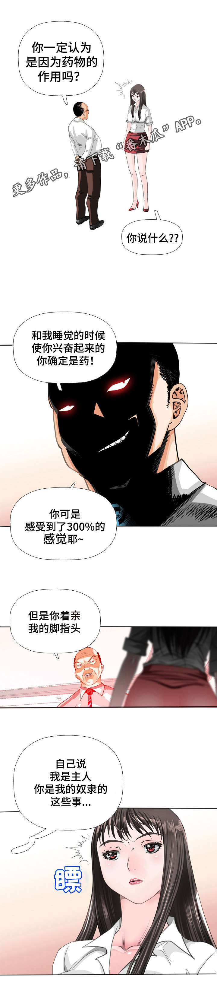 智慧大楼漫画,第47章：妥协3图