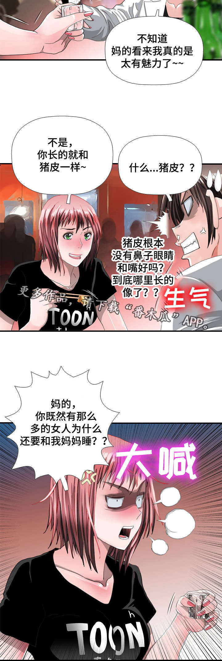 智慧大楼漫画,第69章：勾引4图