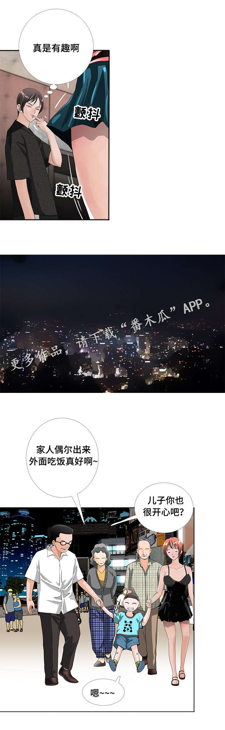 智慧大楼漫画,第10章：唱歌4图