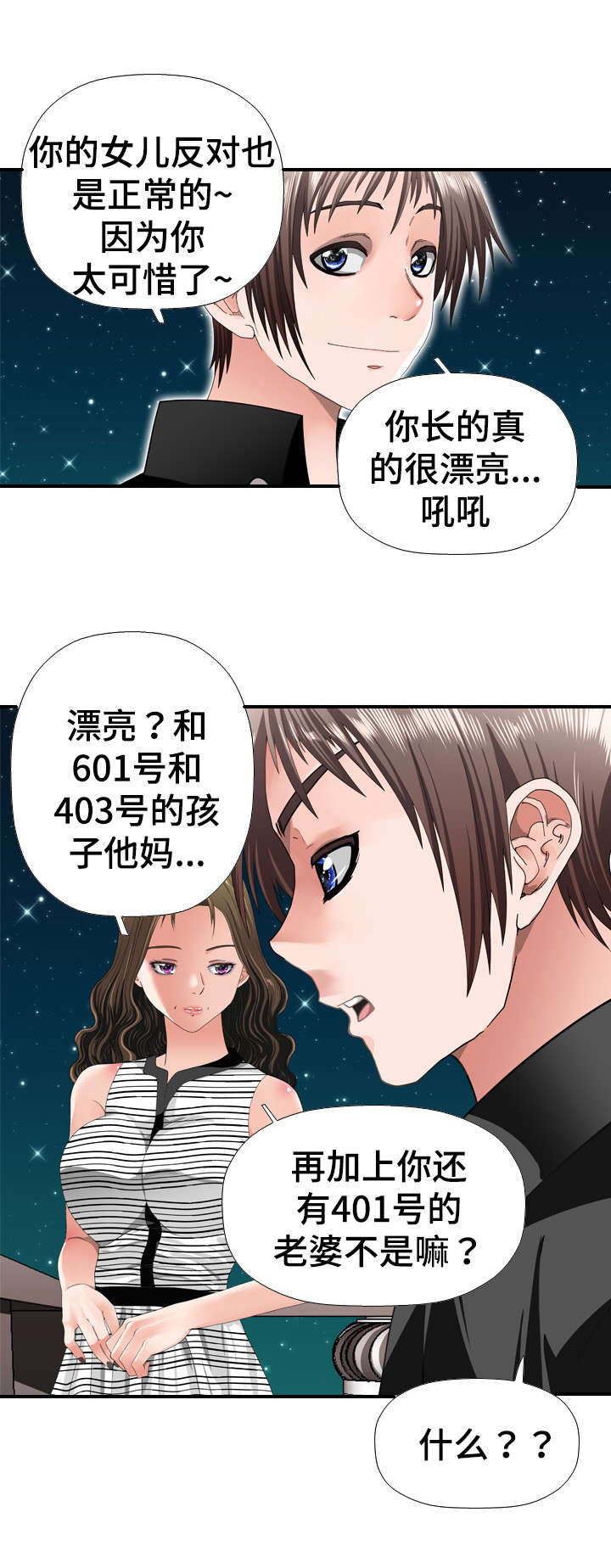 智慧大楼漫画,第34章：忘记4图