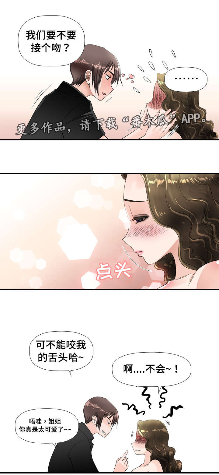 智慧大楼漫画,第41章：意乱情迷3图