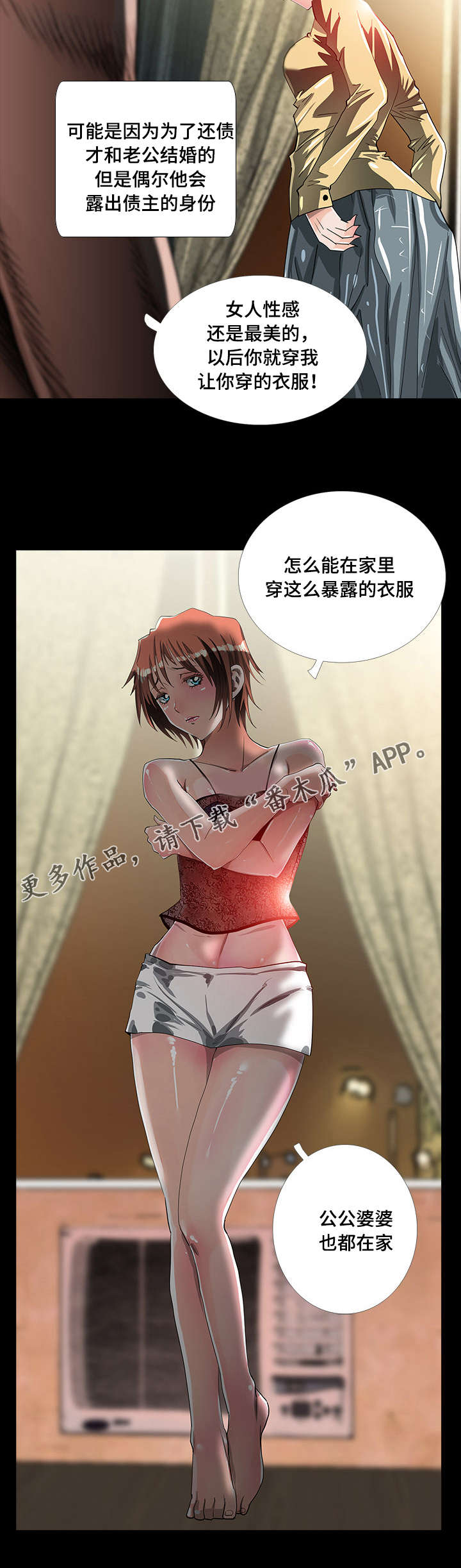 智慧大楼漫画,第8章：刺激3图