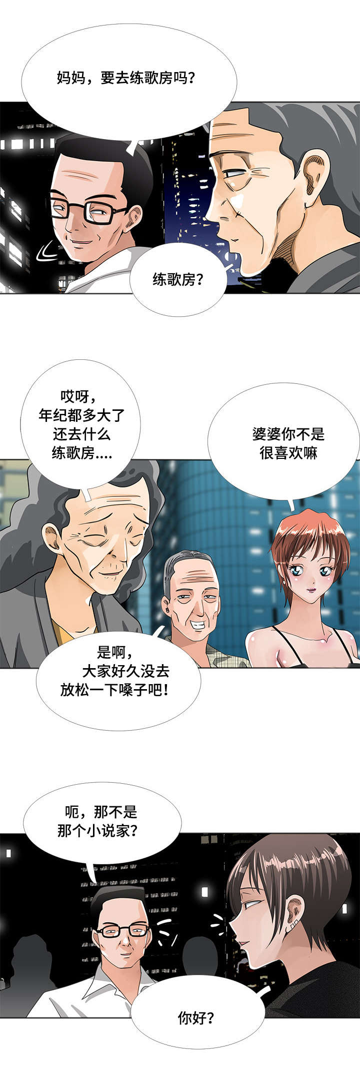 智慧大楼漫画,第10章：唱歌5图