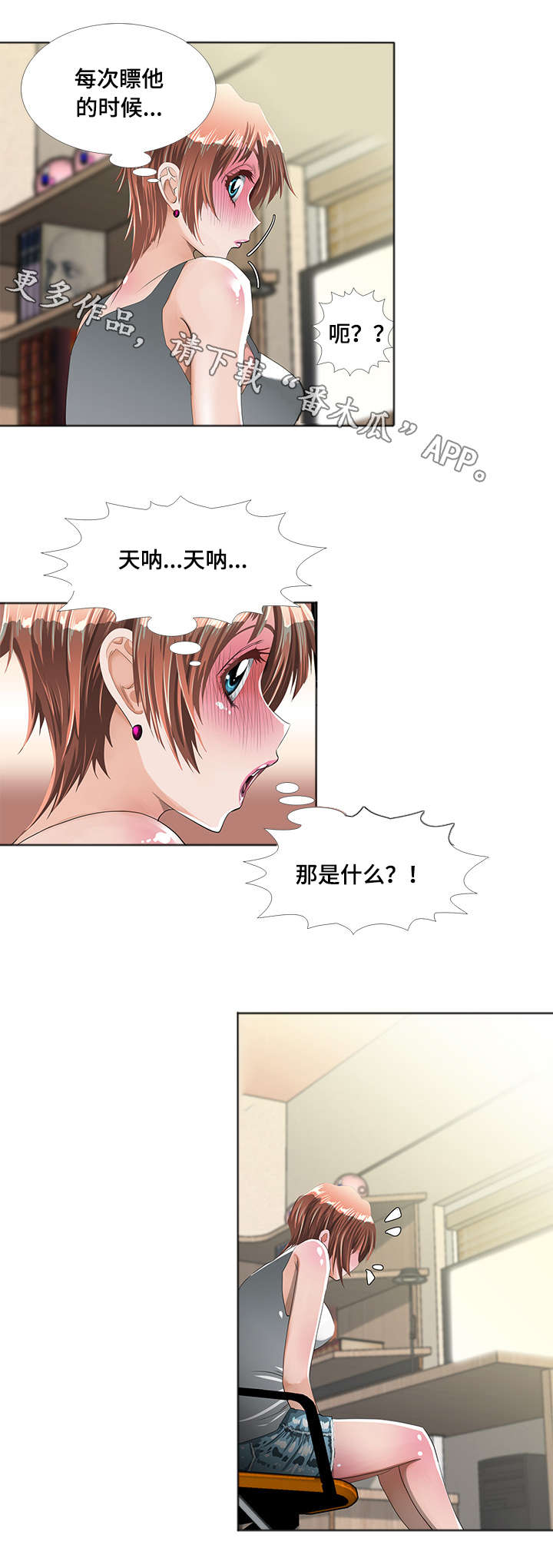 智慧大楼漫画,第6章：期待4图