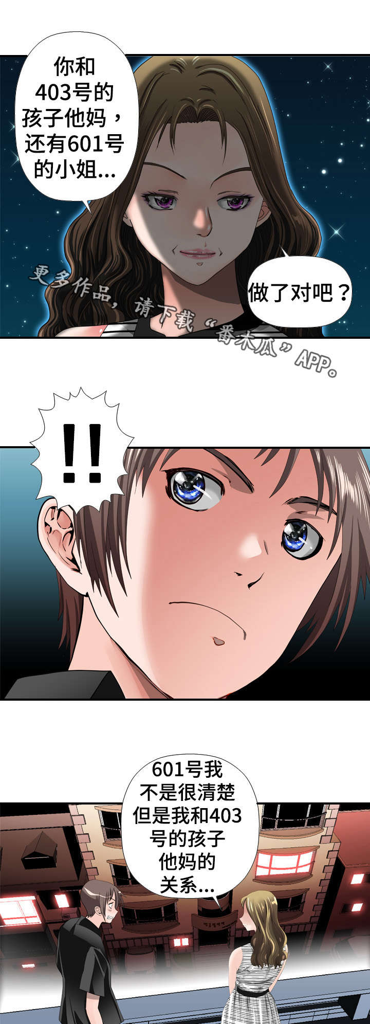 智慧大楼漫画,第34章：忘记5图