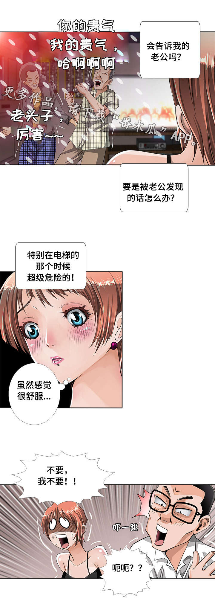 智慧大楼漫画,第10章：唱歌4图