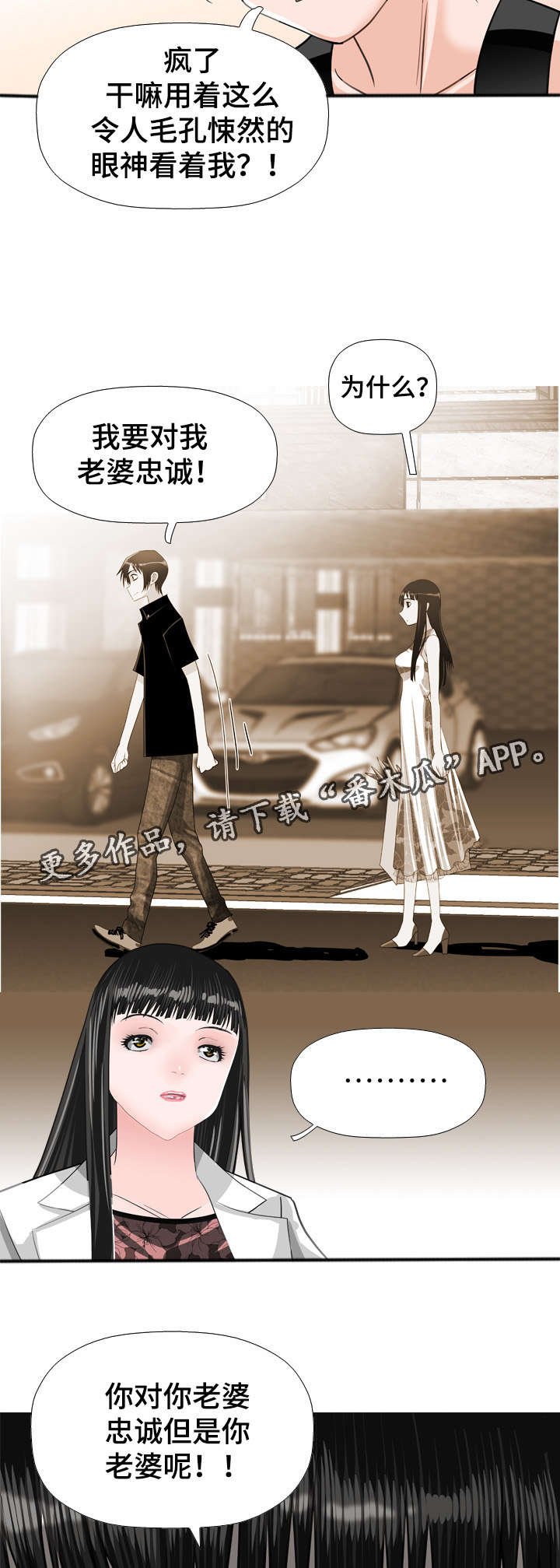 智慧大楼漫画,第50章：告密4图