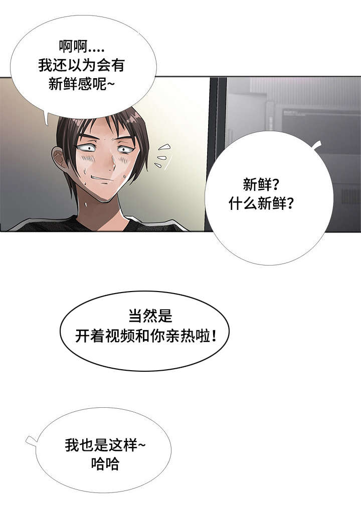 智慧大楼漫画,第7章：视频3图