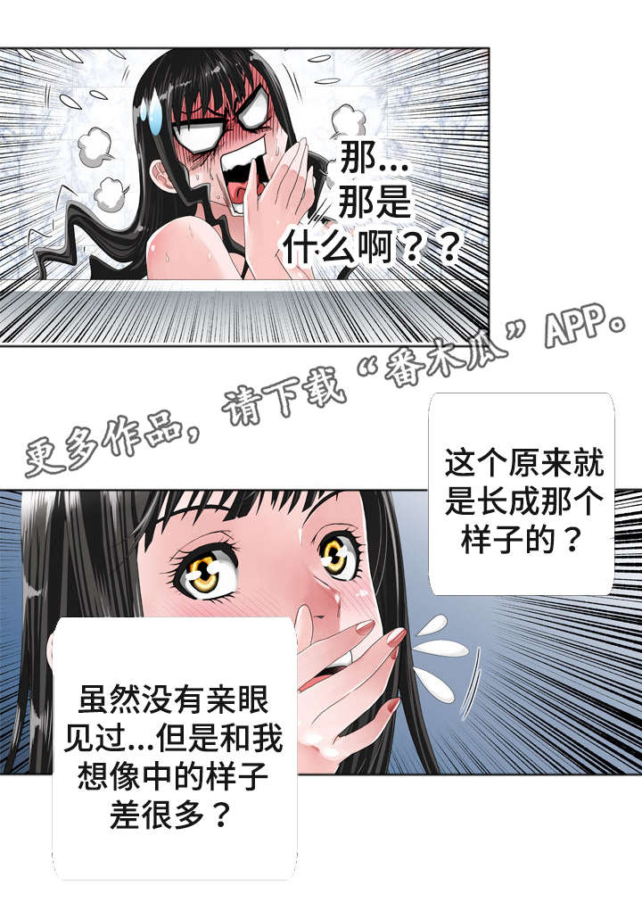 智慧大楼漫画,第23章：证据2图