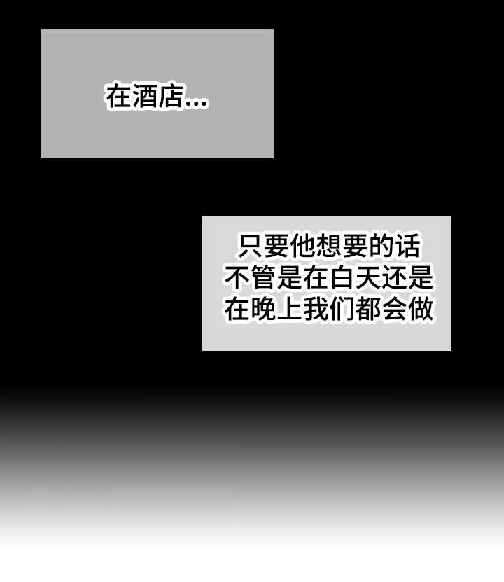 智慧大楼漫画,第49章：出差3图