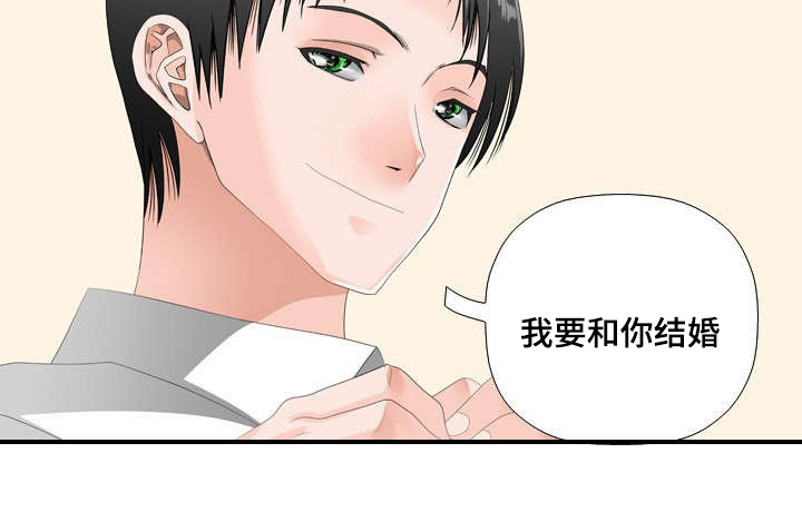 智慧大楼漫画,第39章：求婚4图
