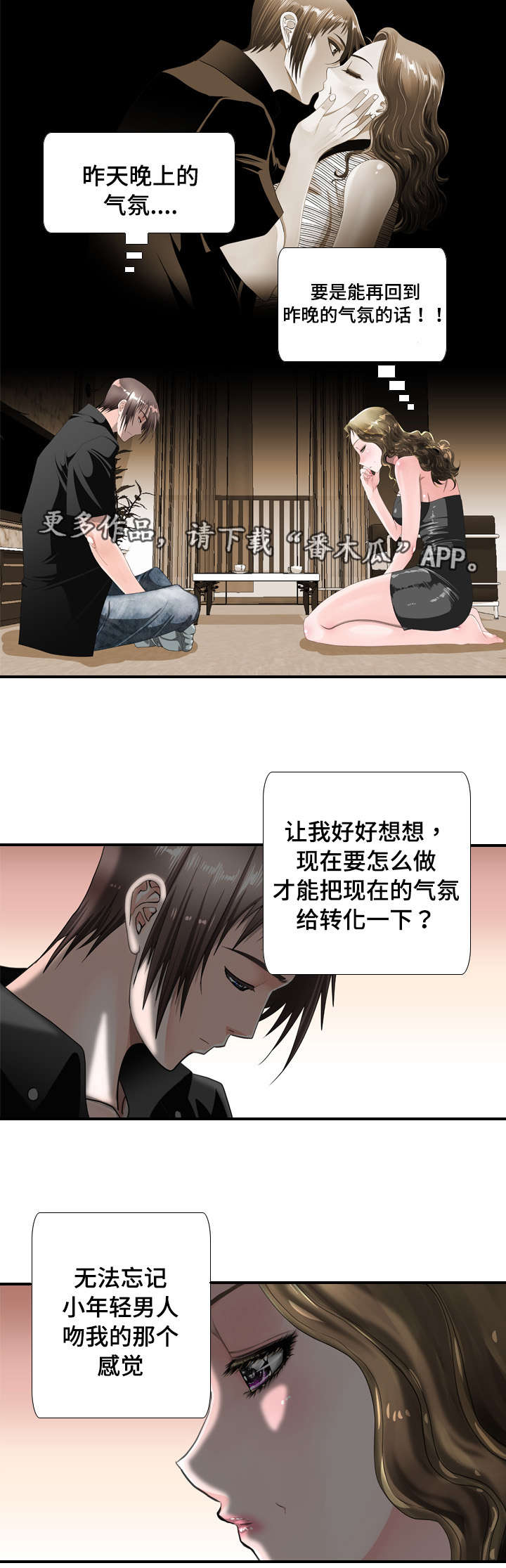 智慧大楼漫画,第40章：羞涩4图