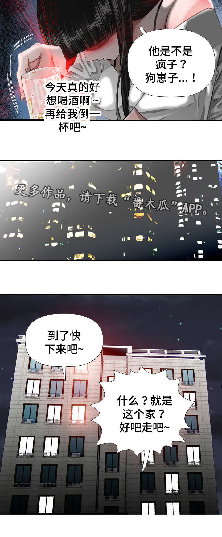 智慧大楼漫画,第32章：嫉妒3图