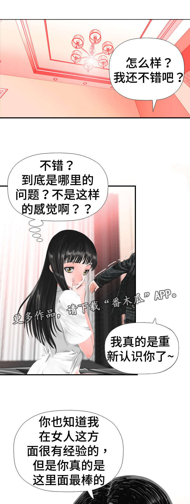 智慧大楼漫画,第35章：无法忘记2图