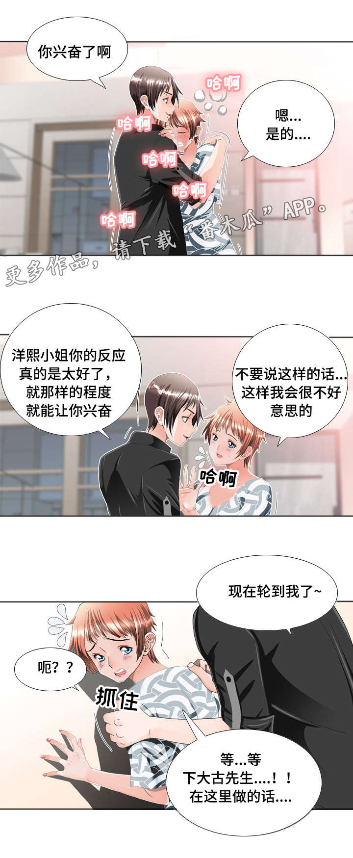 智慧大楼漫画,第18章：居民例会3图