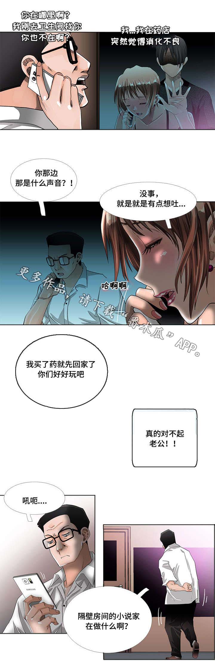 智慧大楼漫画,第11章：寻找5图