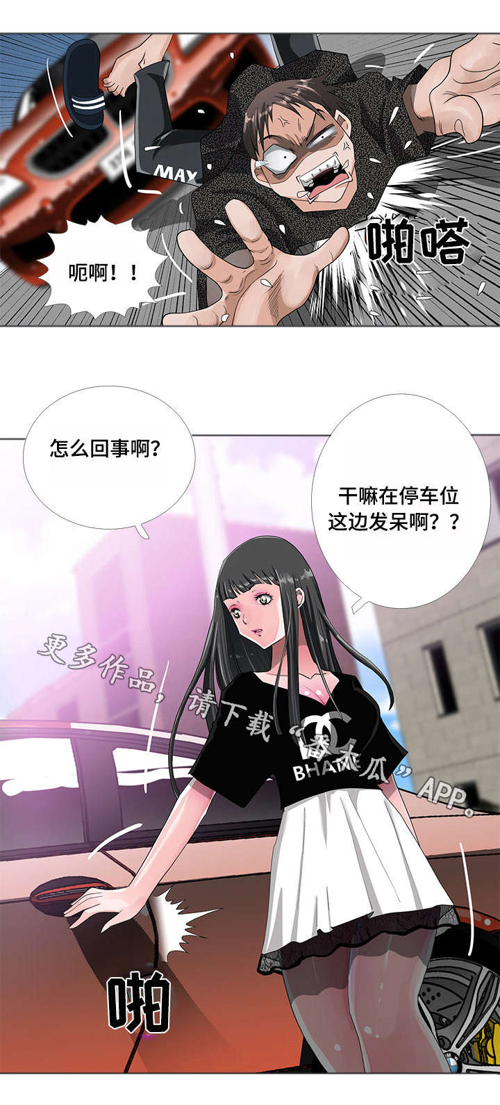 智慧大楼漫画,第13章：医院1图