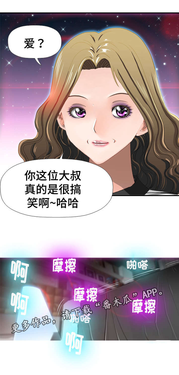 智慧大楼漫画,第34章：忘记3图